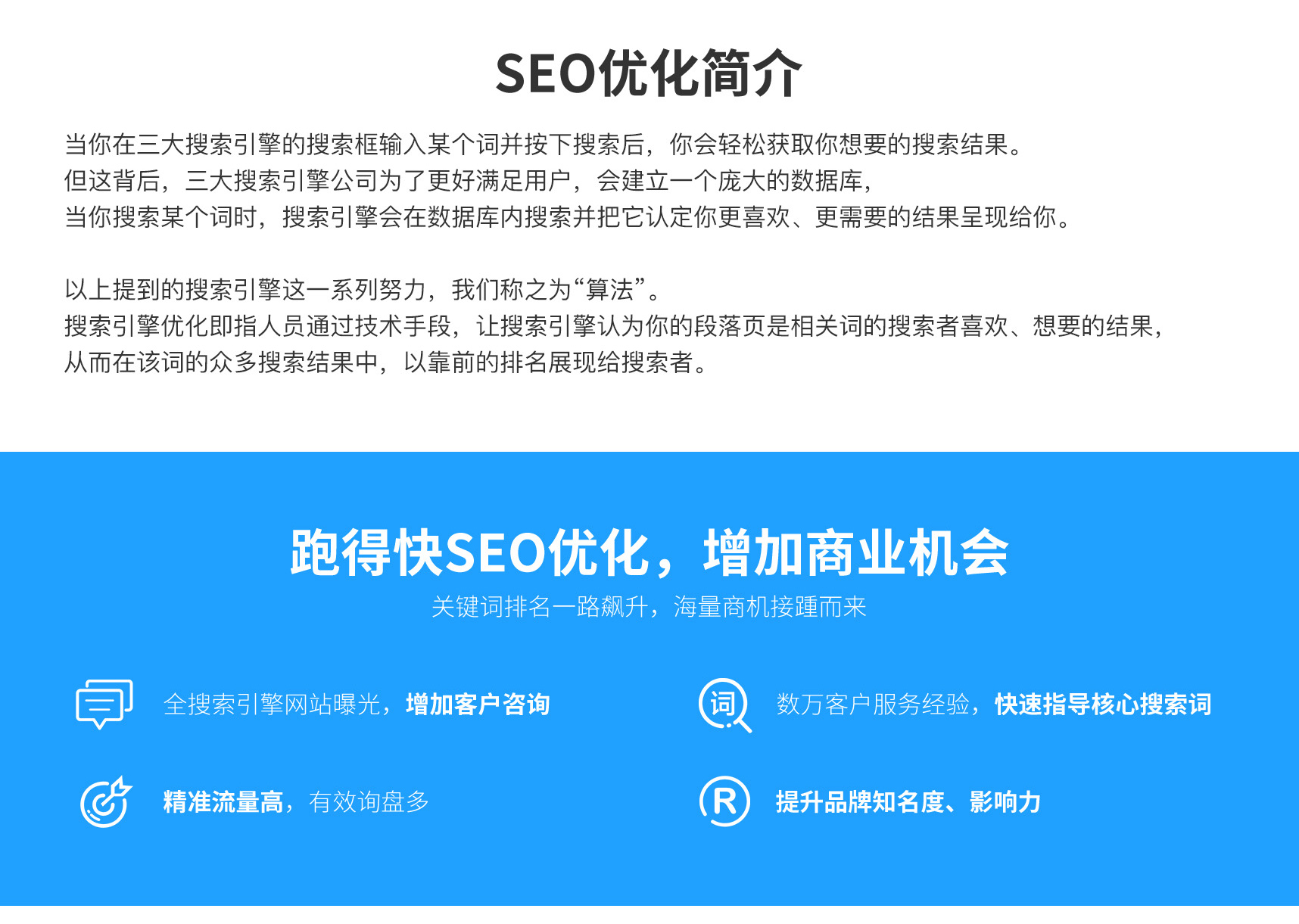 企業網站SEO優化服務官網優化seo排名提供【正規SEO優化】(圖2)
